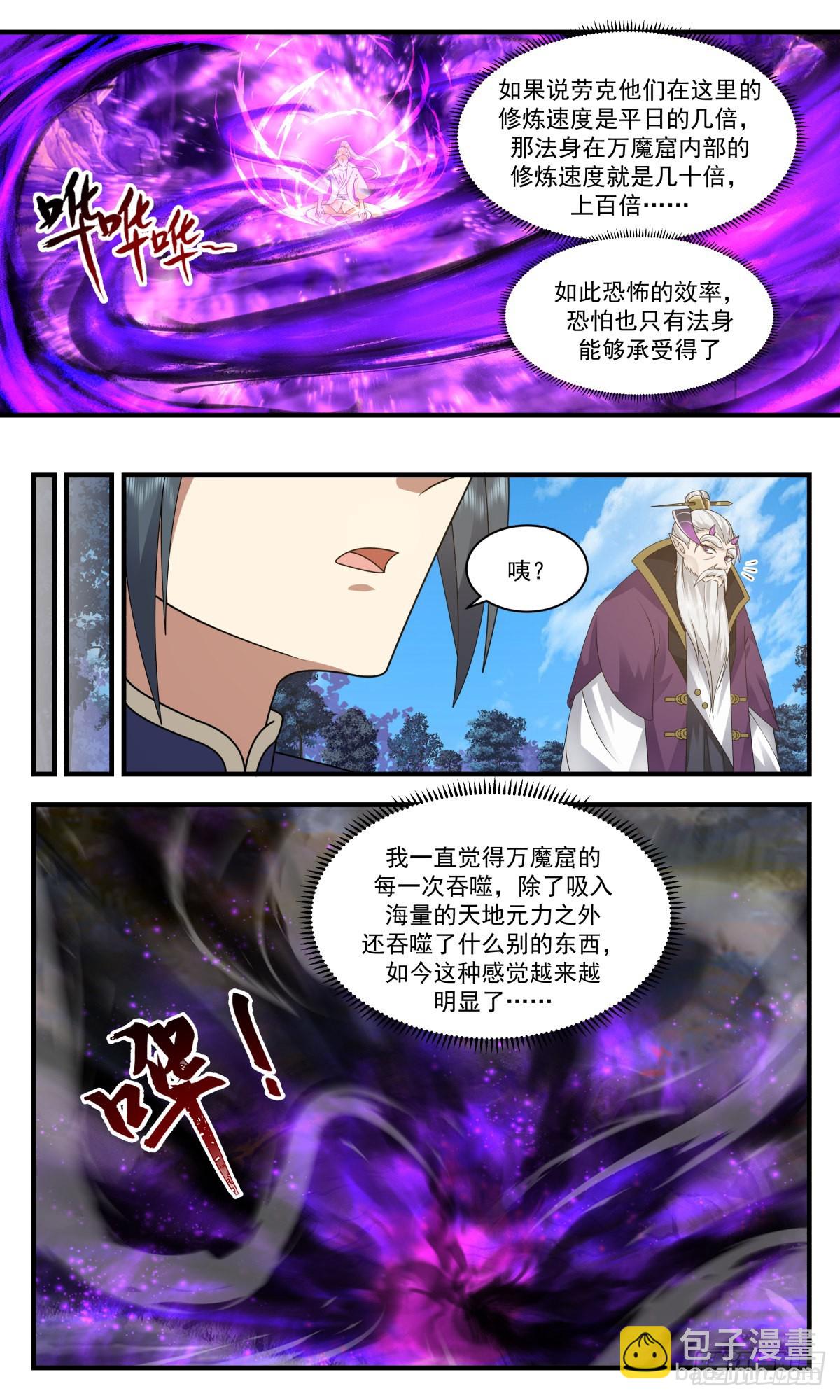 2396 人魔大战篇---万魔窟6