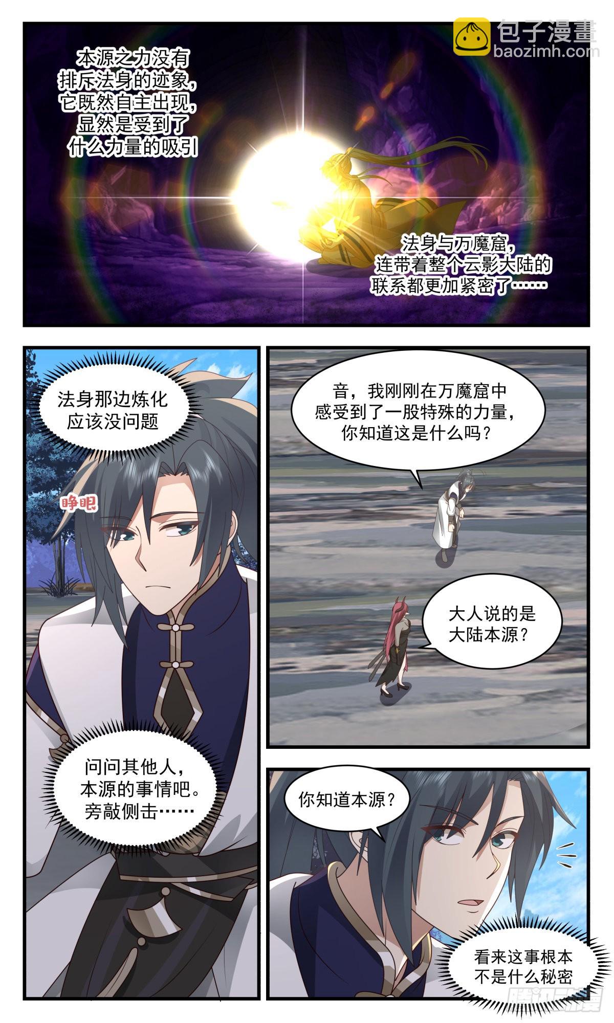2396 人魔大战篇---万魔窟9