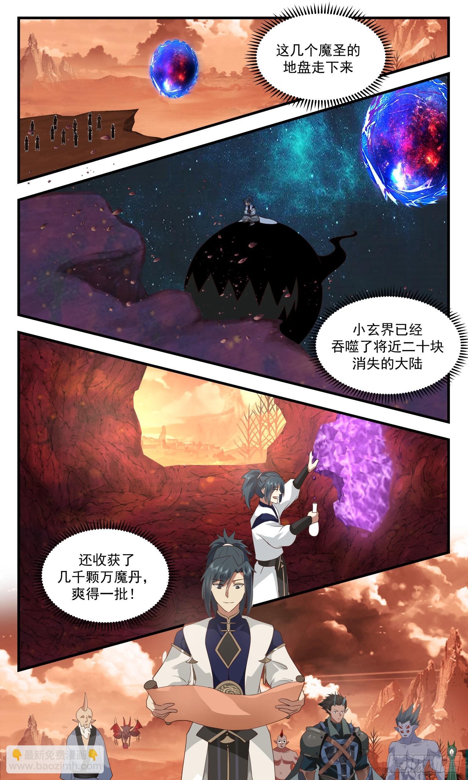 2413 人魔大战篇---魔域圣灵5