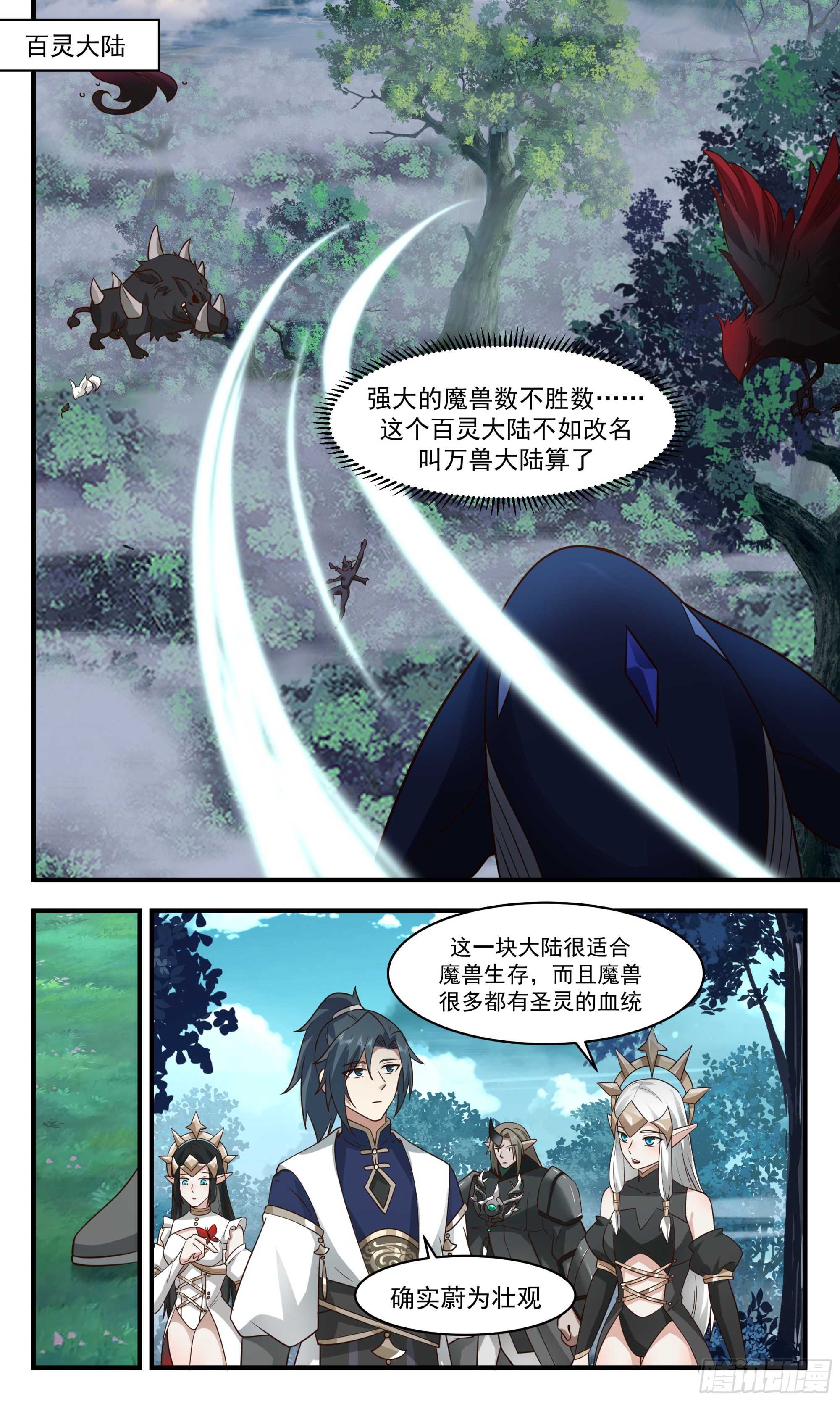 2414 人魔大战篇---百灵大陆7