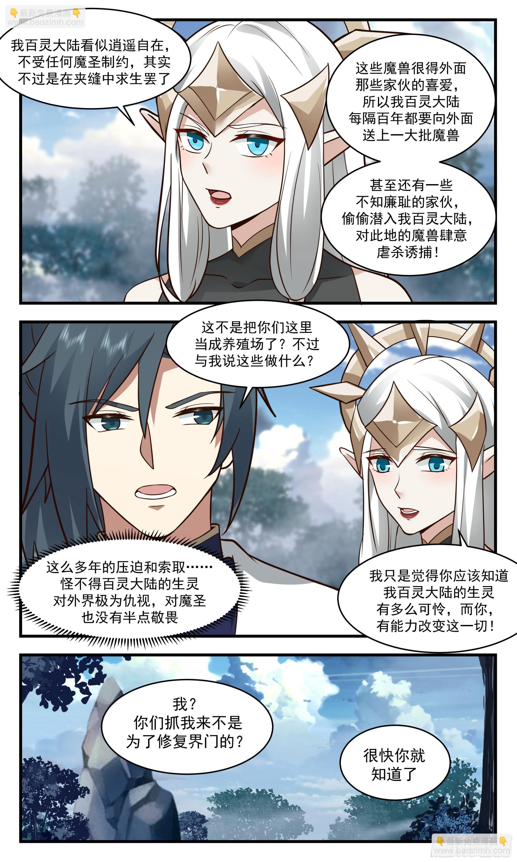 2414 人魔大战篇---百灵大陆8