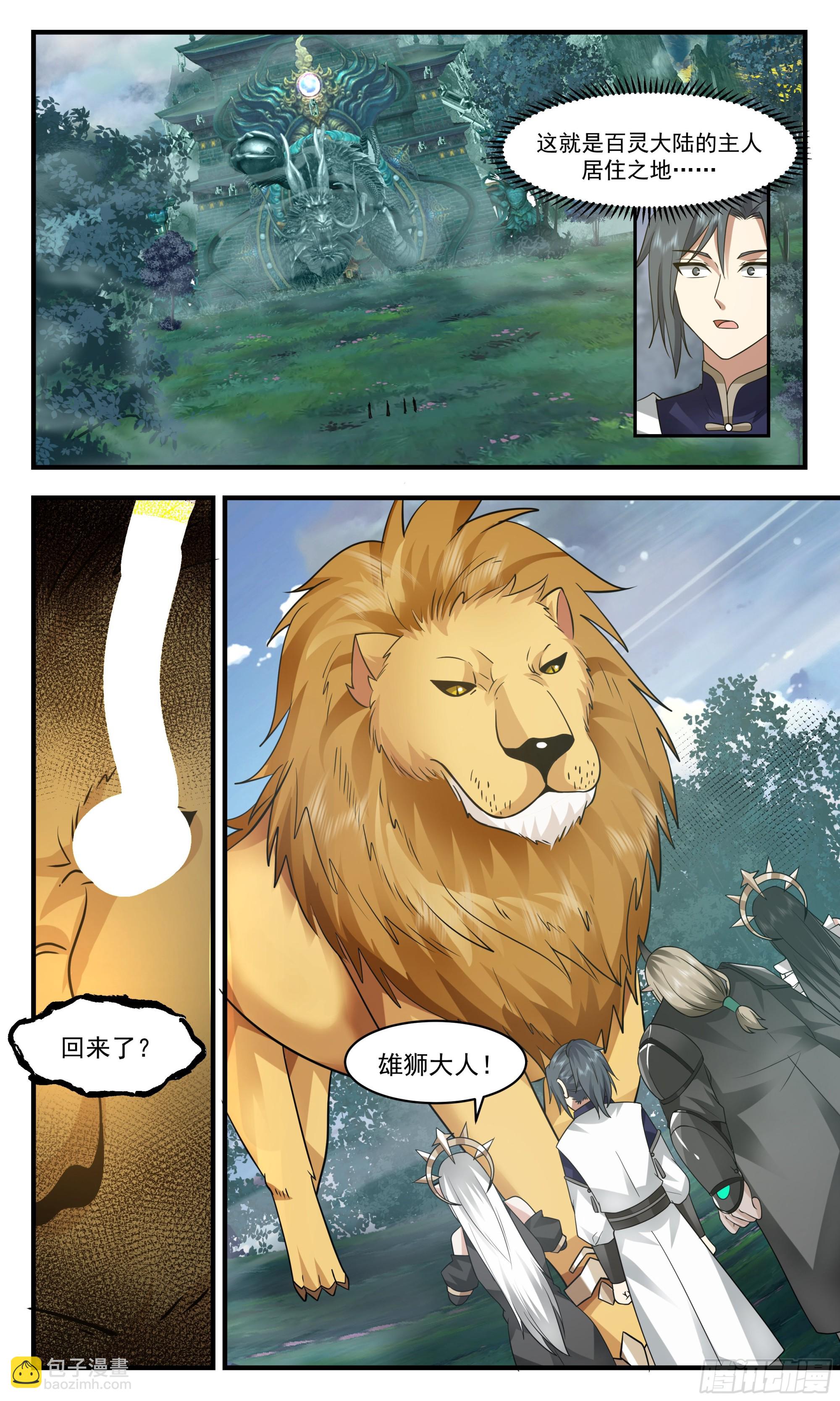 2414 人魔大战篇---百灵大陆9