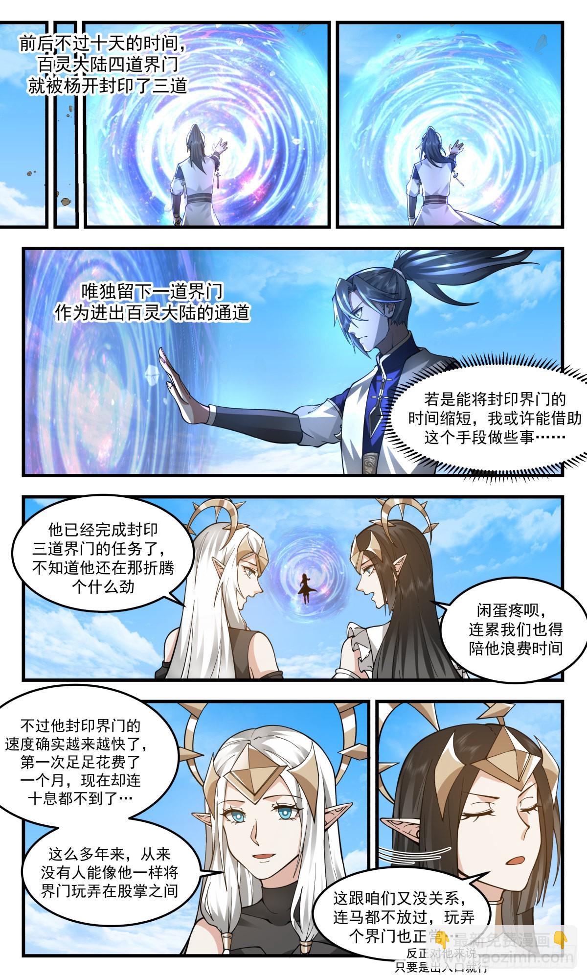 2419 人魔大战篇---封印界门11