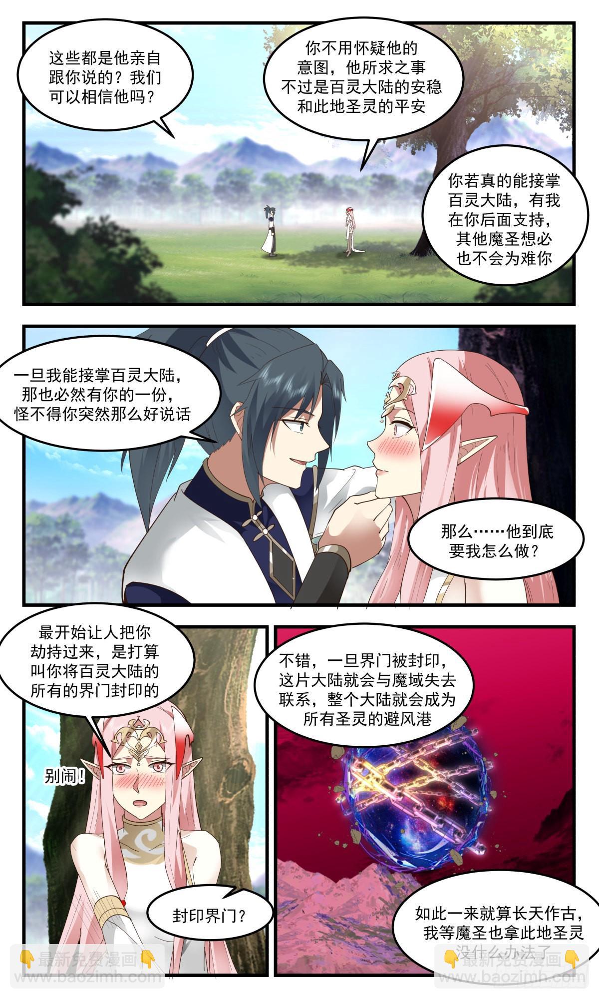 2419 人魔大战篇---封印界门2