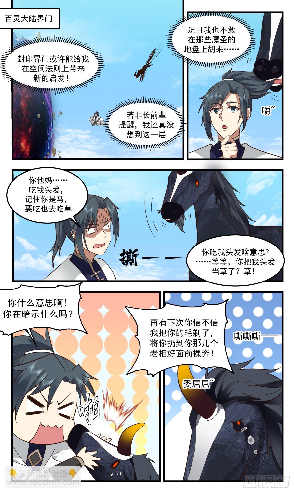 2419 人魔大战篇---封印界门6