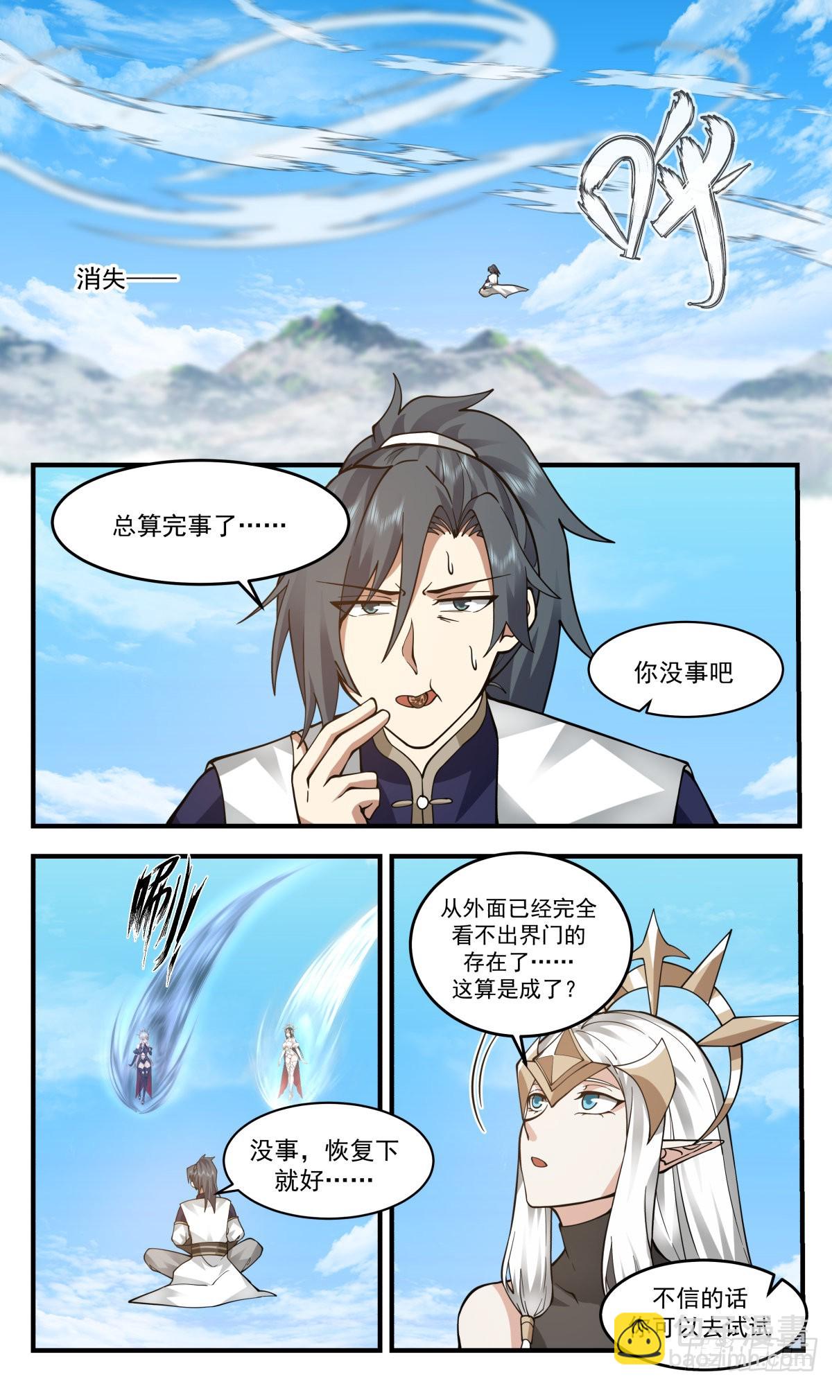 2419 人魔大战篇---封印界门9