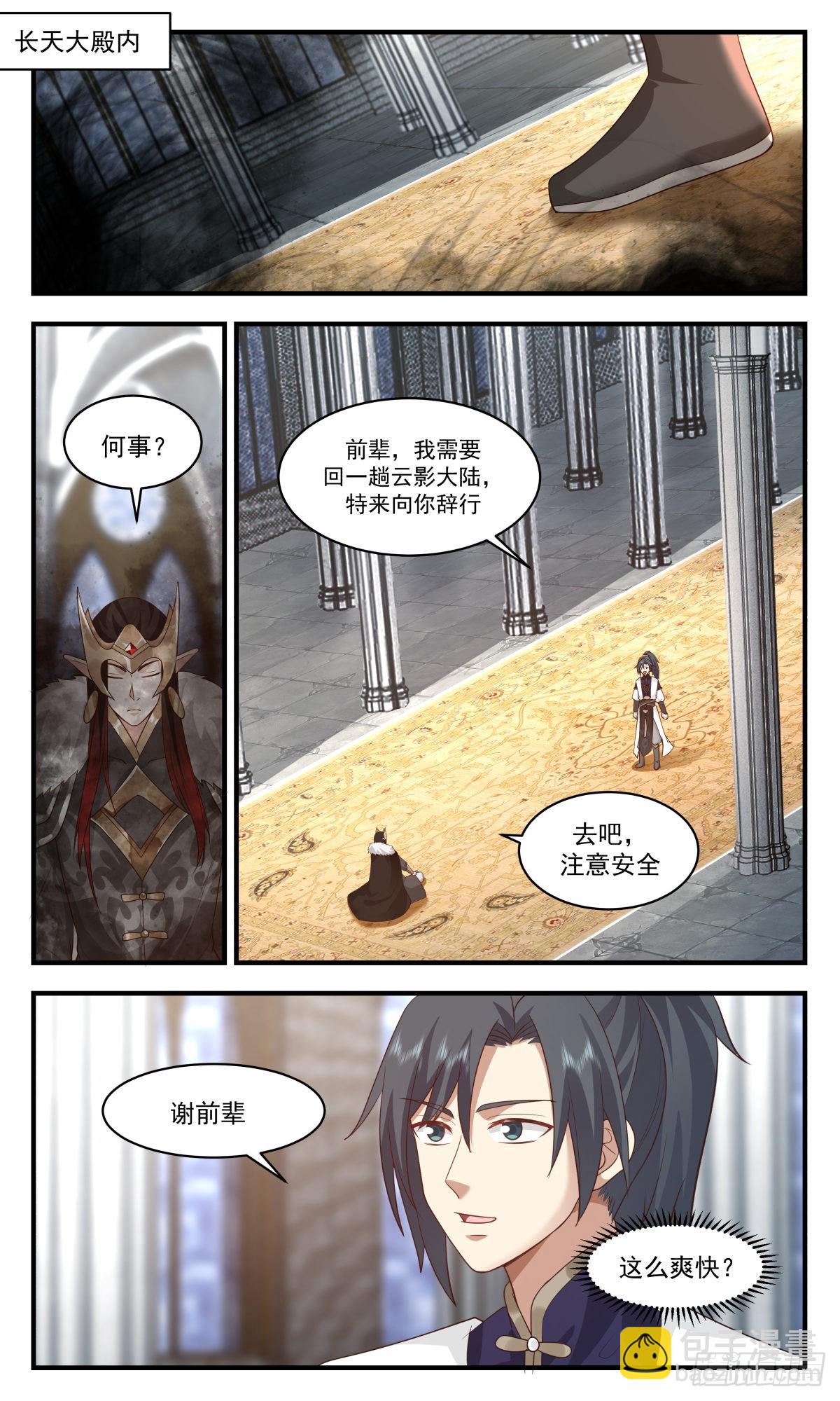2420 人魔大战篇---晋升半圣1