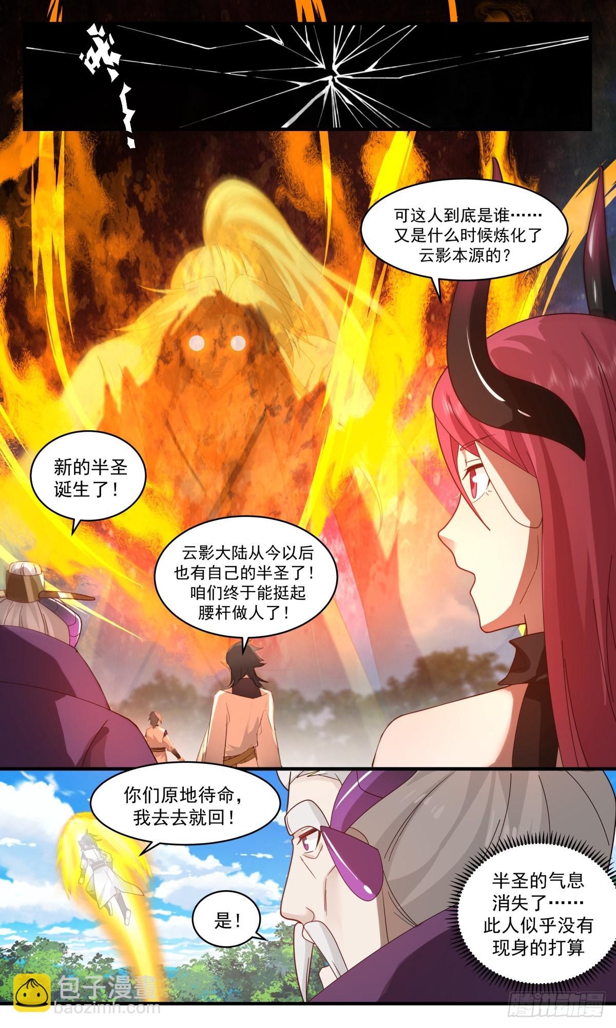 2420 人魔大战篇---晋升半圣10