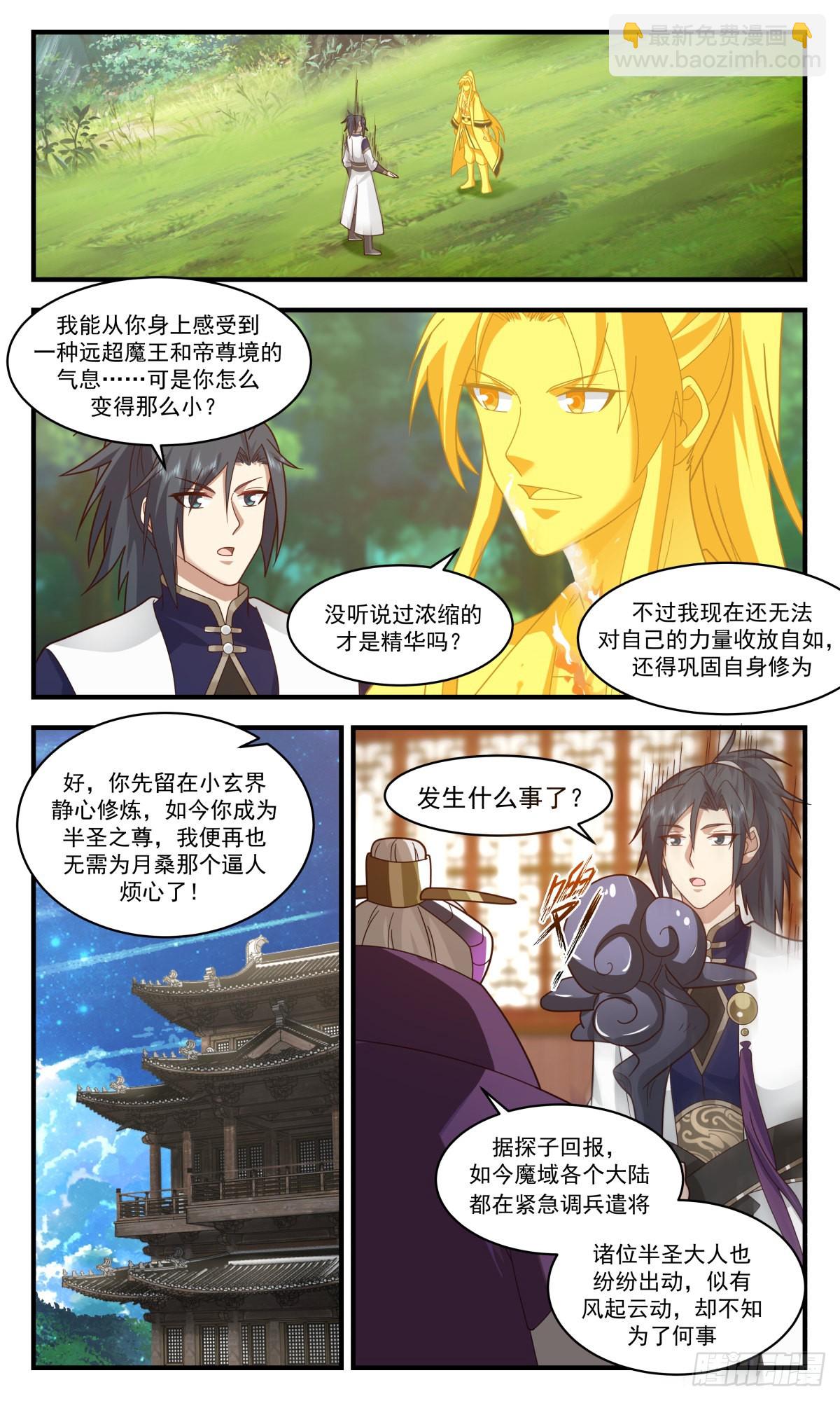 2420 人魔大战篇---晋升半圣11