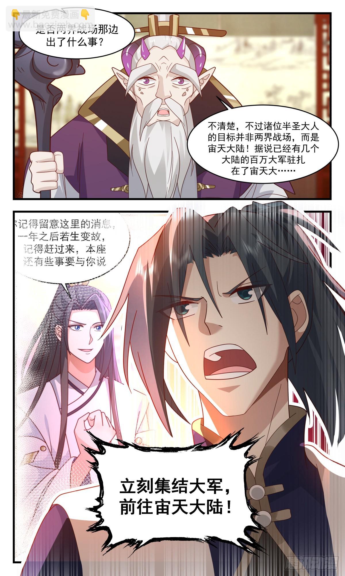 2420 人魔大战篇---晋升半圣12