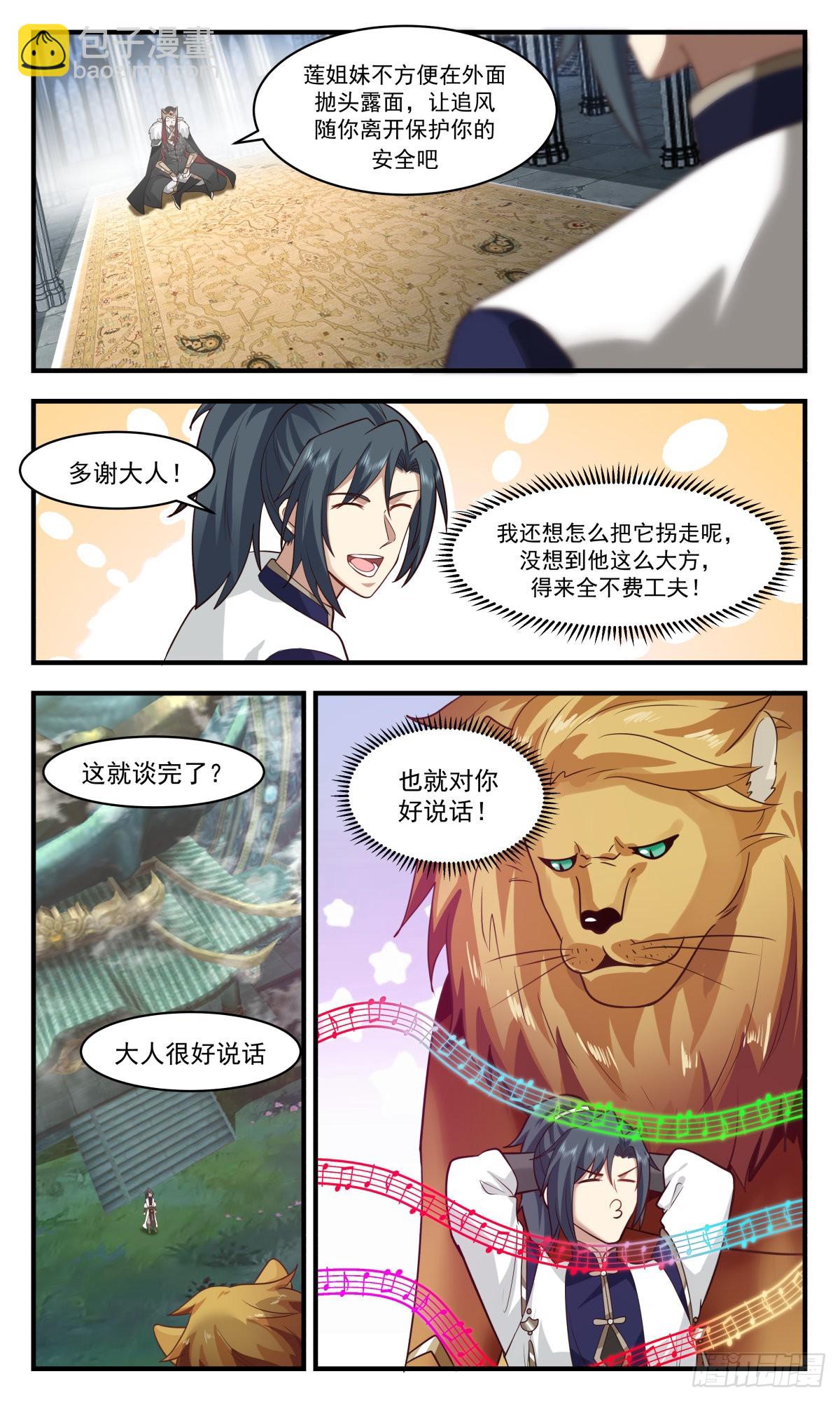 2420 人魔大战篇---晋升半圣2