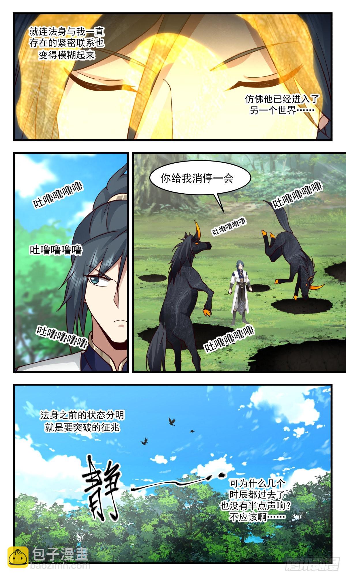 2420 人魔大战篇---晋升半圣5