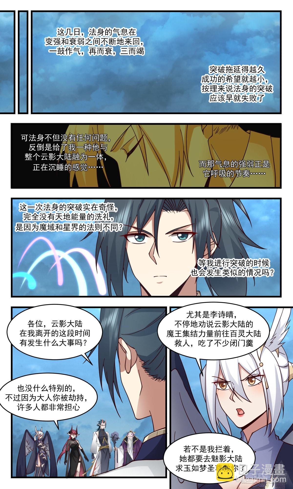 2420 人魔大战篇---晋升半圣8