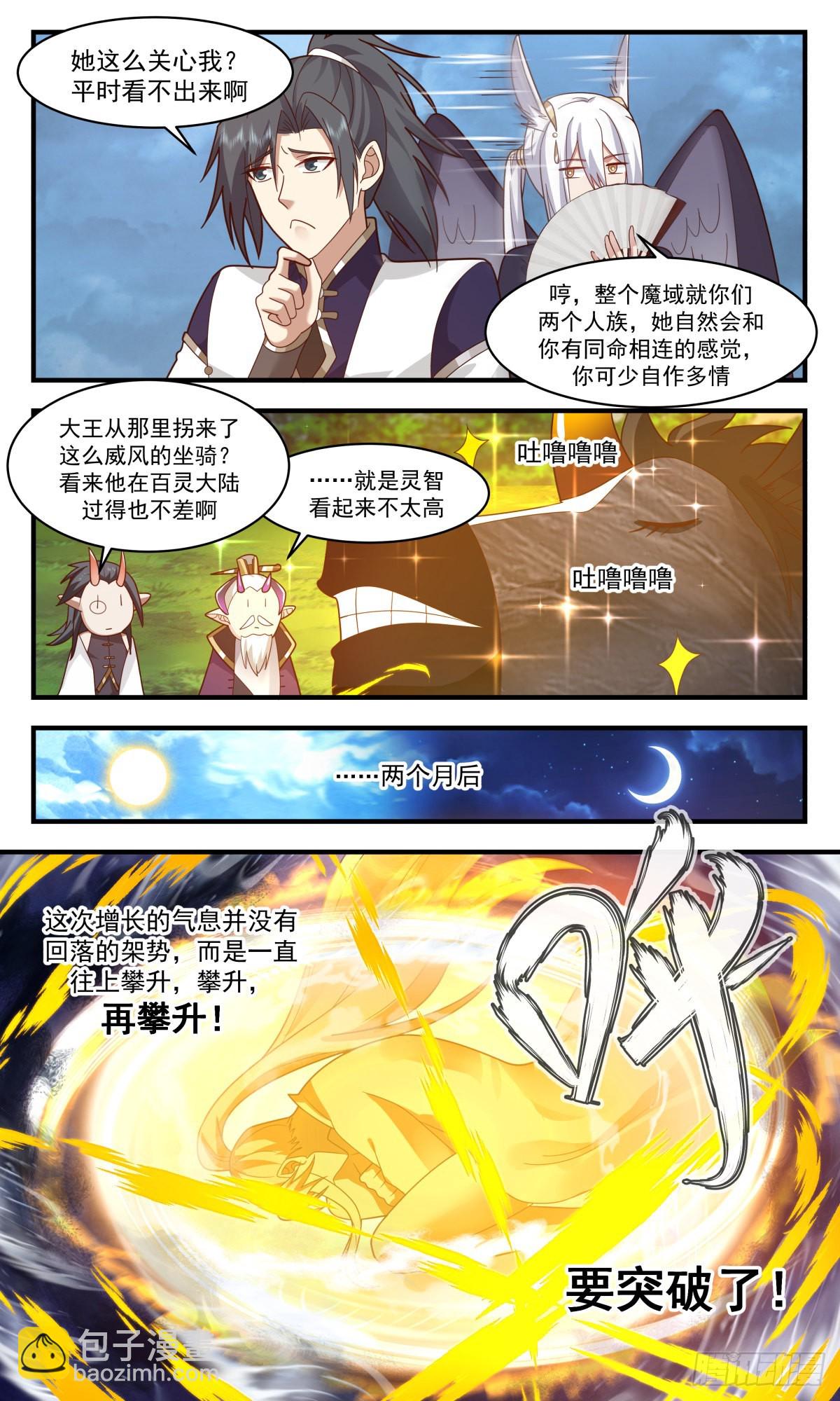 2420 人魔大战篇---晋升半圣9