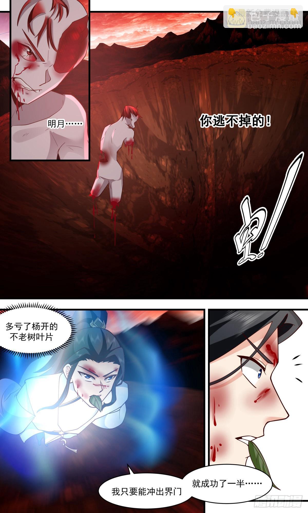 2422 人魔大战篇---以命搏命9