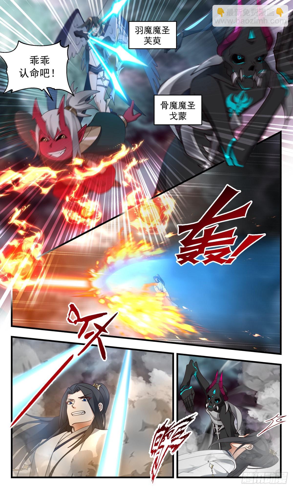 2429 人魔大战篇---一线生机4