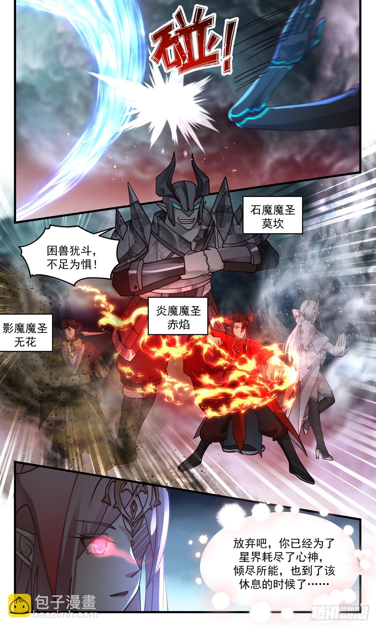 2429 人魔大战篇---一线生机5