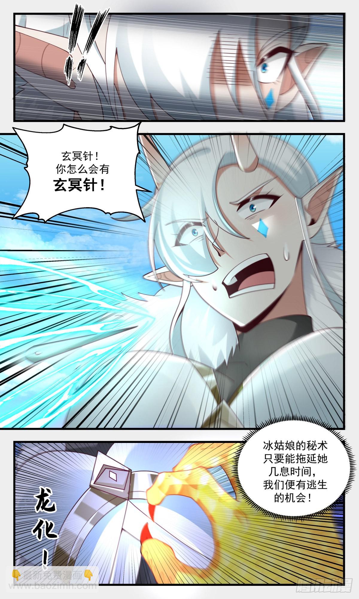 2441 人魔大战篇---杀手锏10