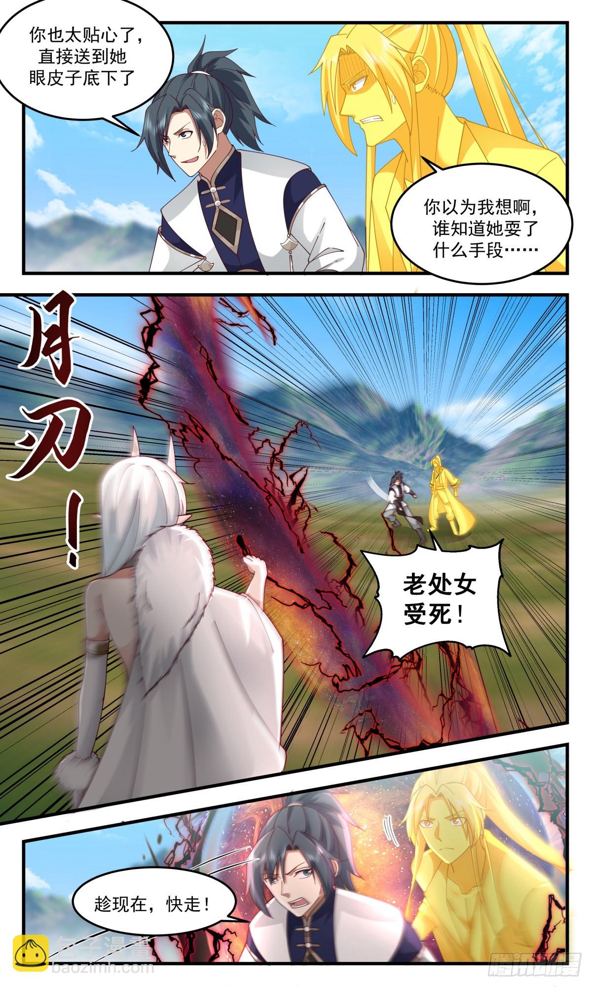 2441 人魔大战篇---杀手锏2