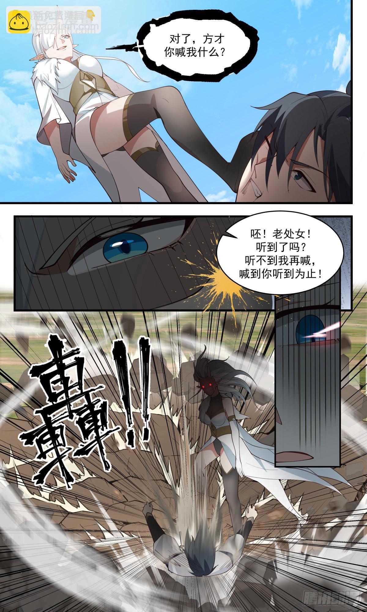 2441 人魔大战篇---杀手锏5
