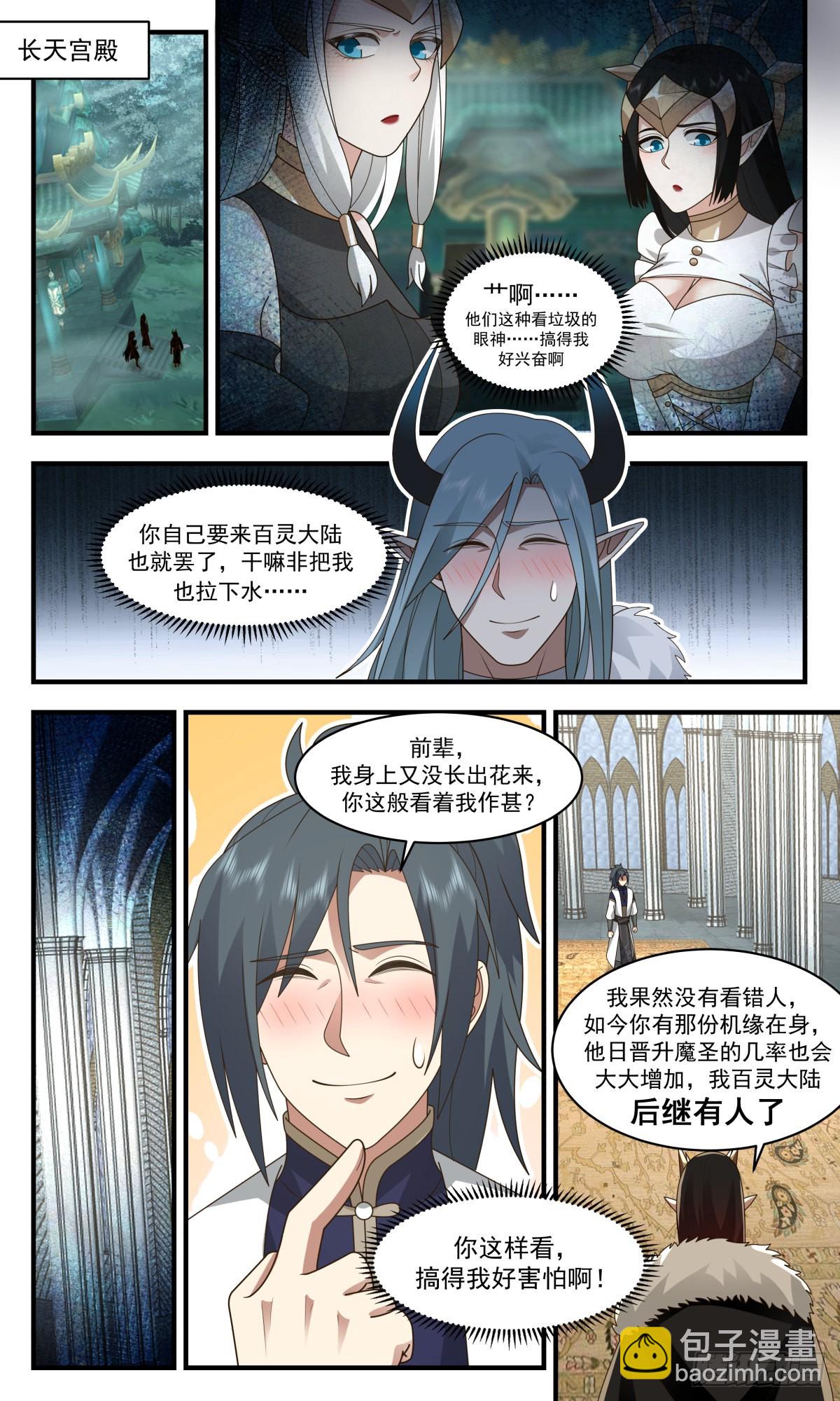 2454 人魔大战篇---创世9
