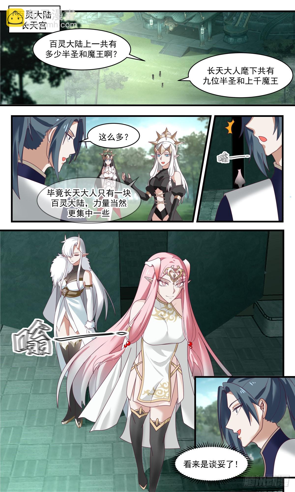 2460 人魔大战篇---萍水相逢1