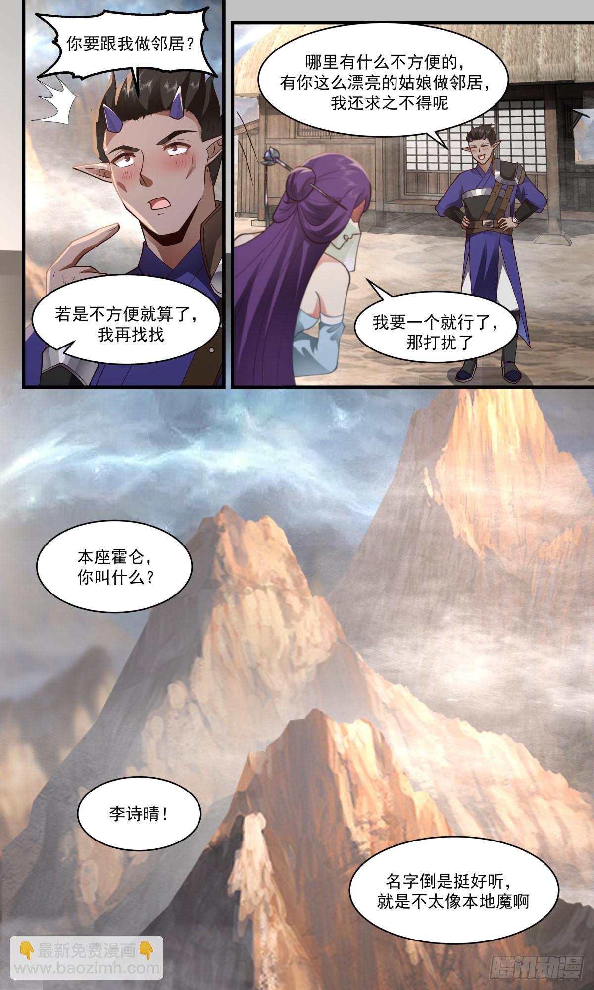2460 人魔大战篇---萍水相逢12