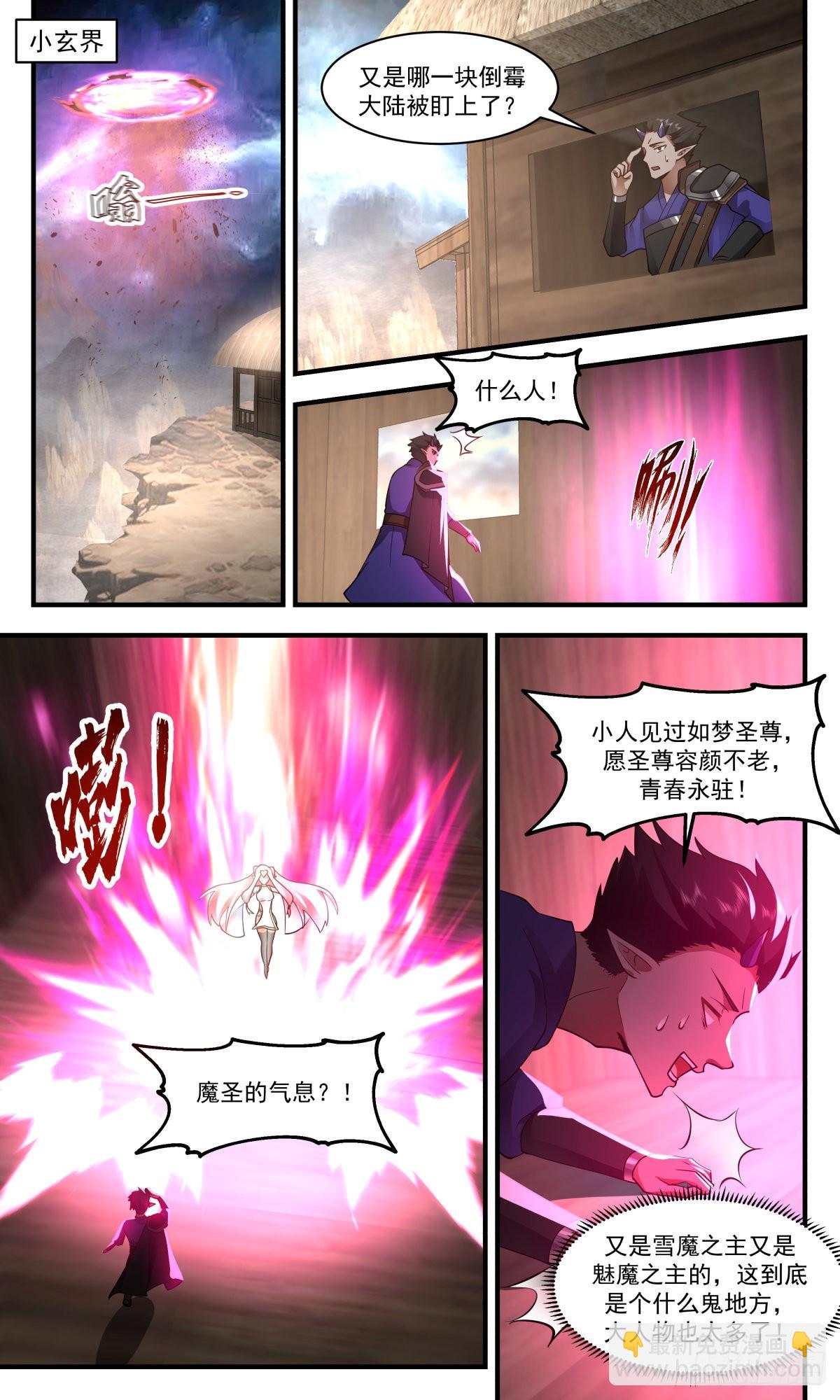 2460 人魔大战篇---萍水相逢6