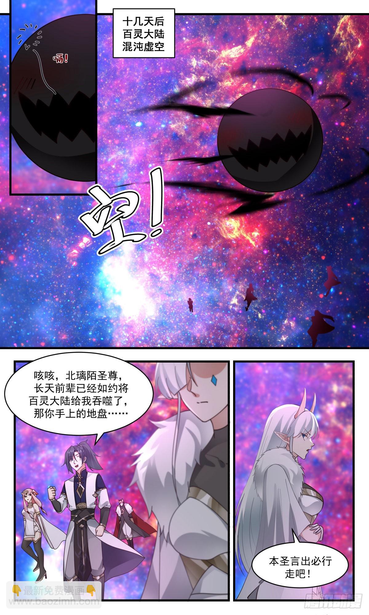 2460 人魔大战篇---萍水相逢8