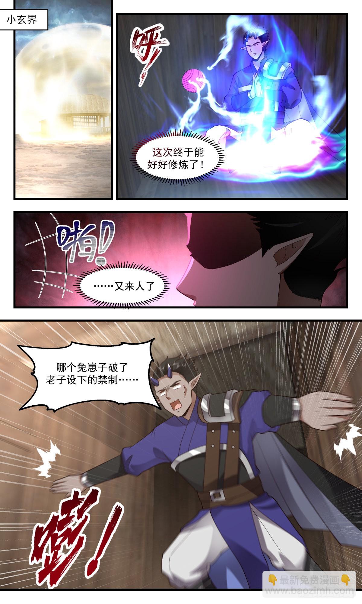 2460 人魔大战篇---萍水相逢9