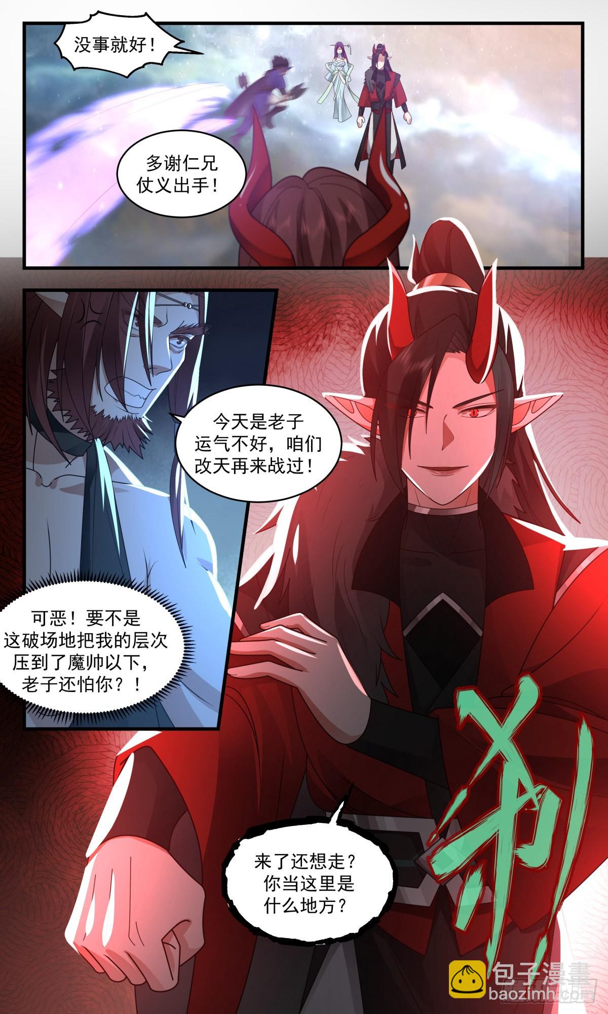 2461 人魔大战篇---莫胜6