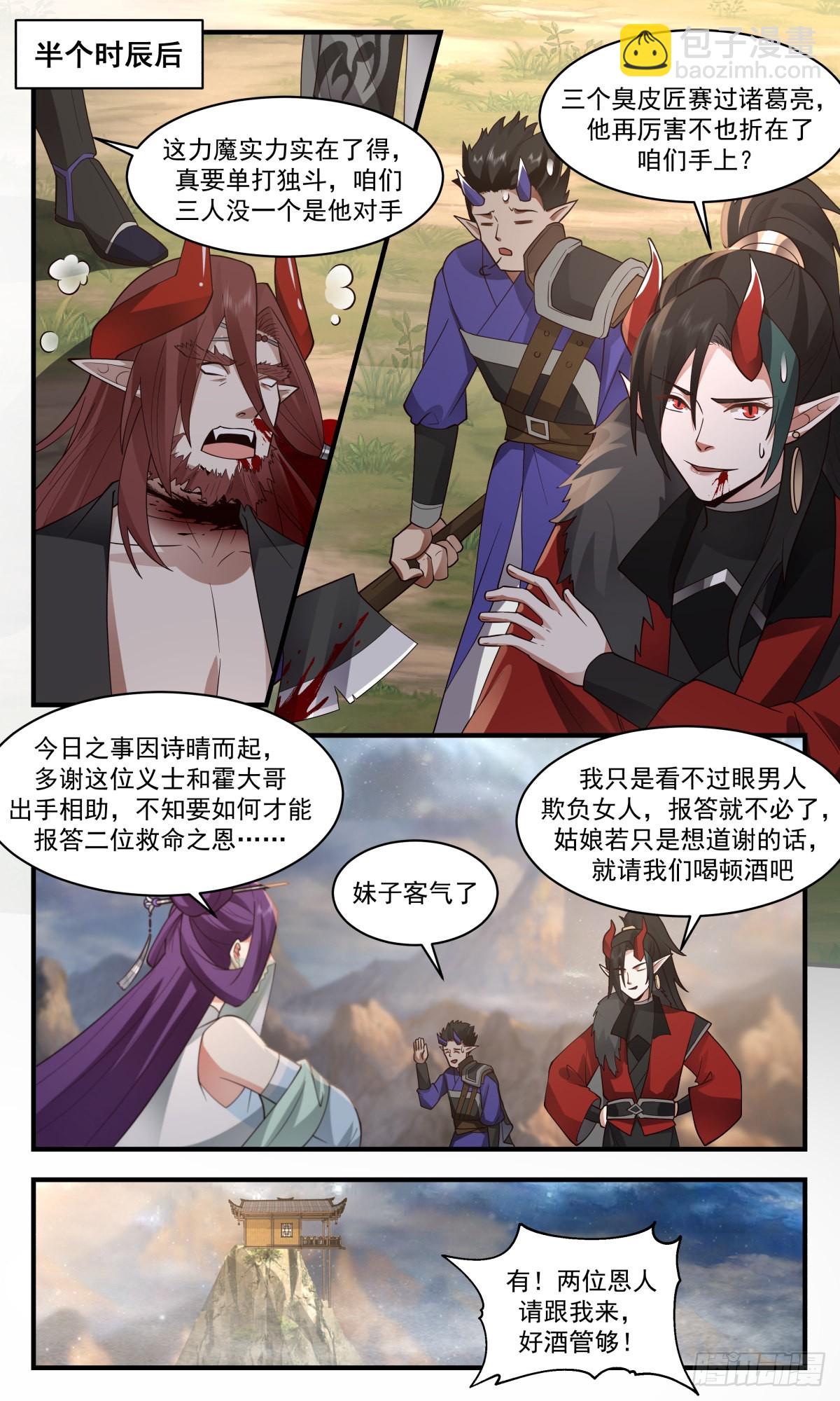 2461 人魔大战篇---莫胜8