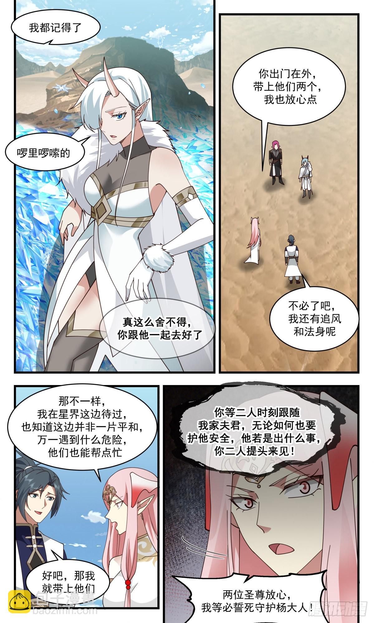 2466 人魔大战篇---商量计策3