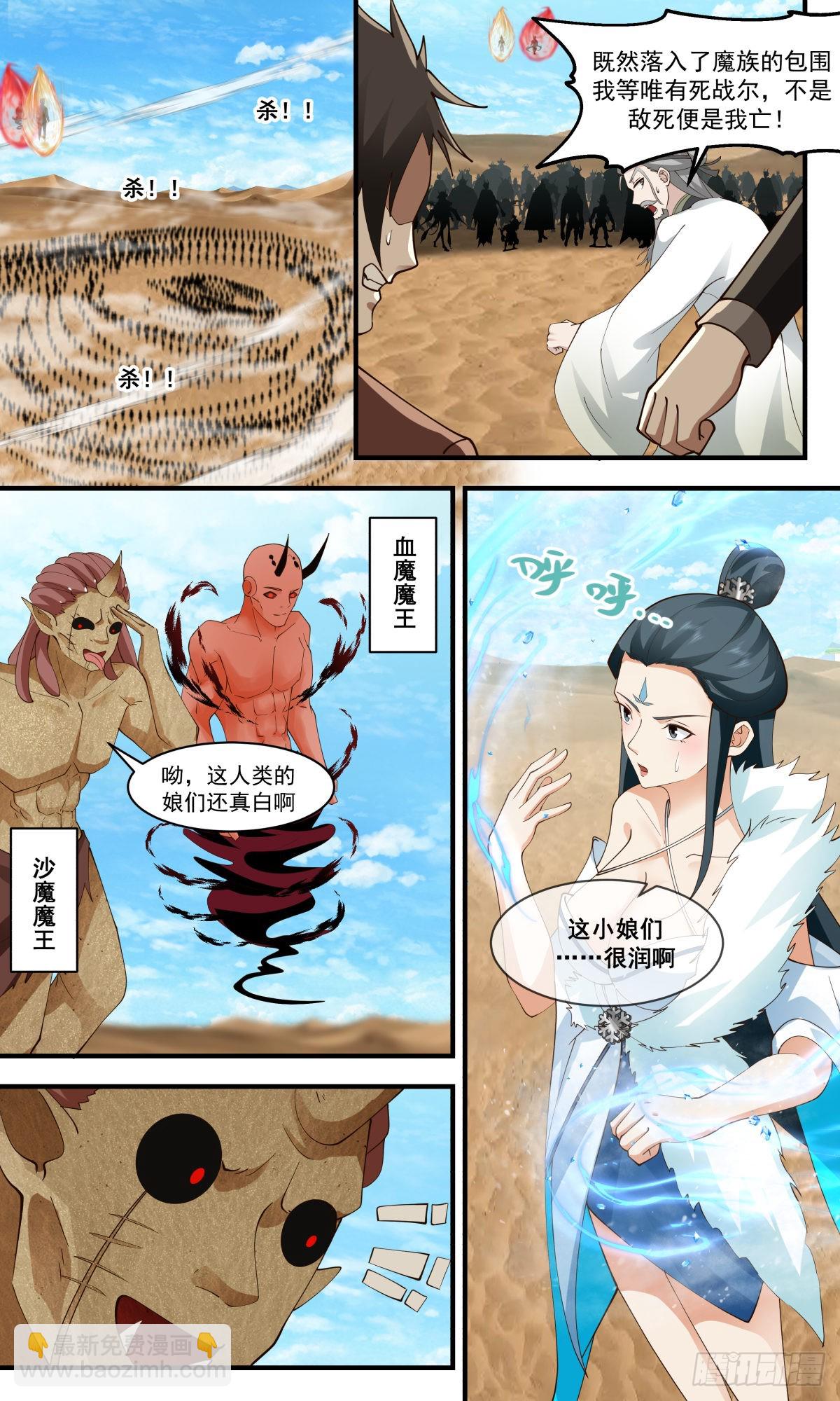 2466 人魔大战篇---商量计策9