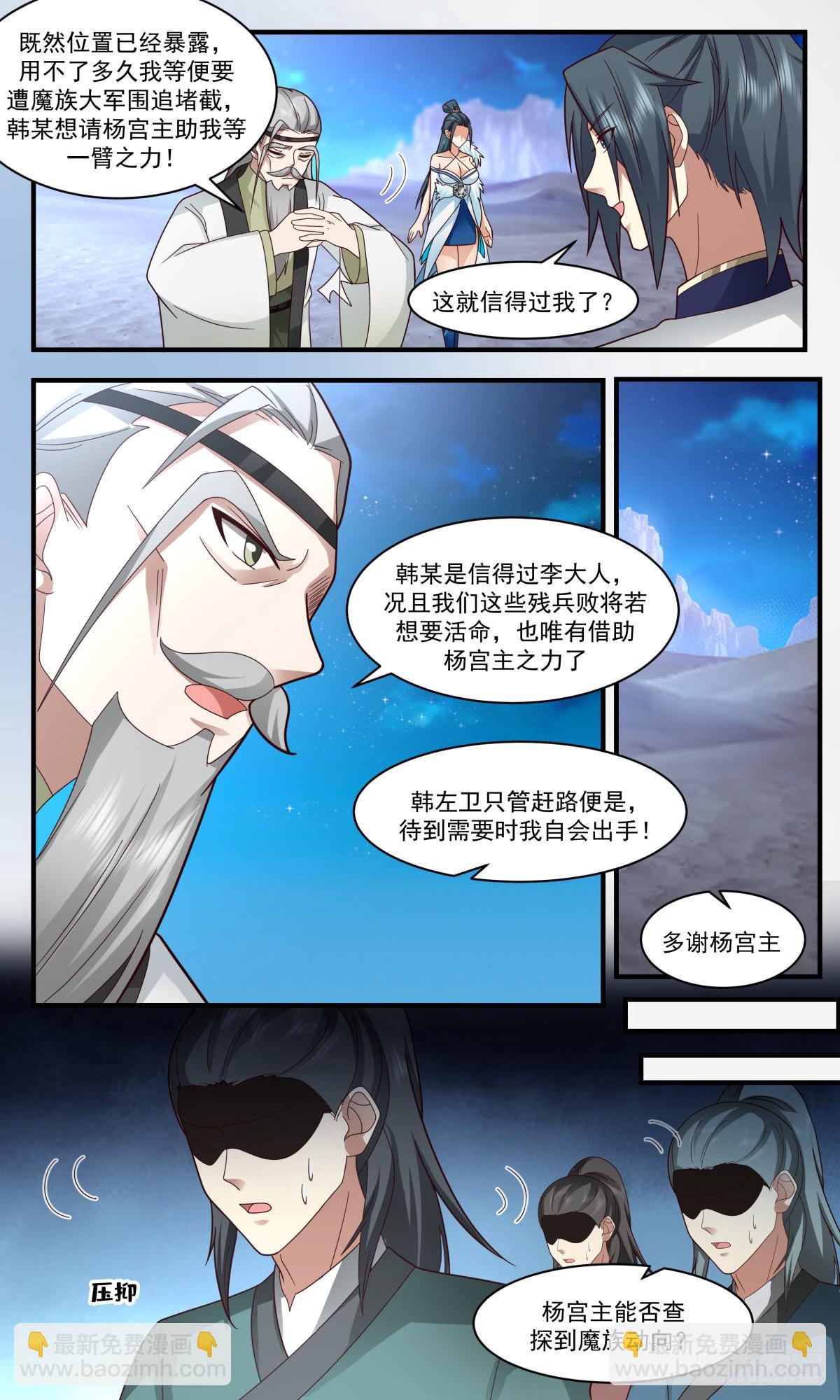 2469 人魔大战篇---狭路相逢2
