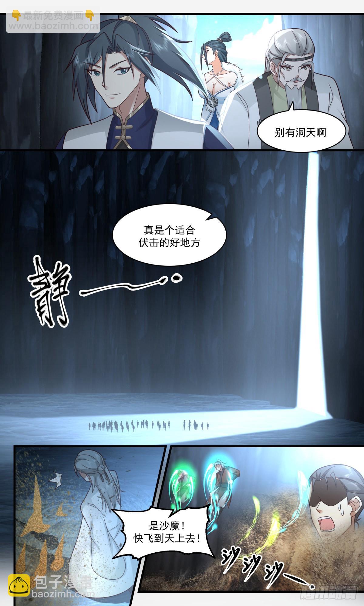 2469 人魔大战篇---狭路相逢4