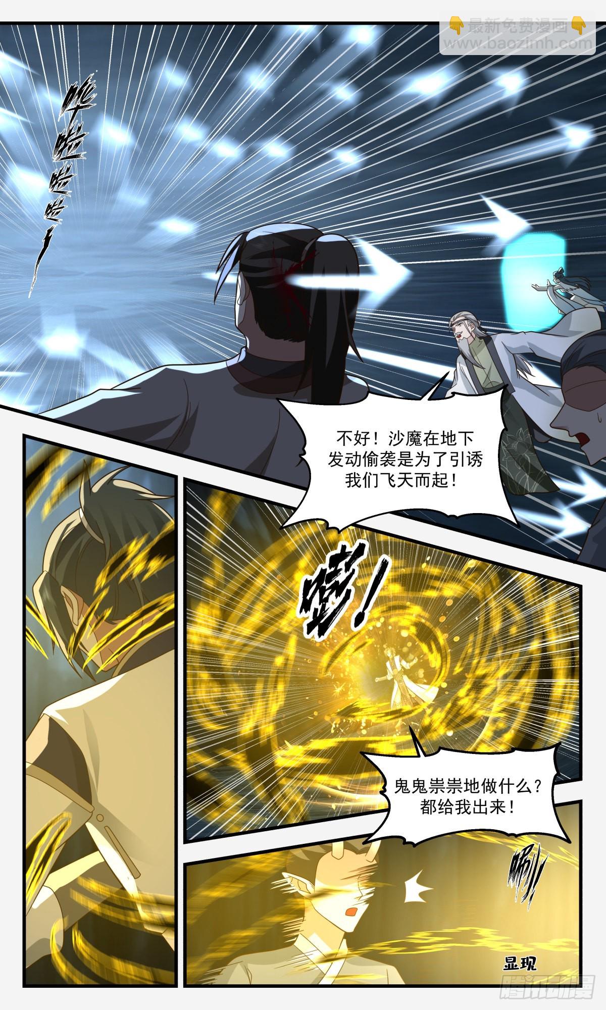 2469 人魔大战篇---狭路相逢7