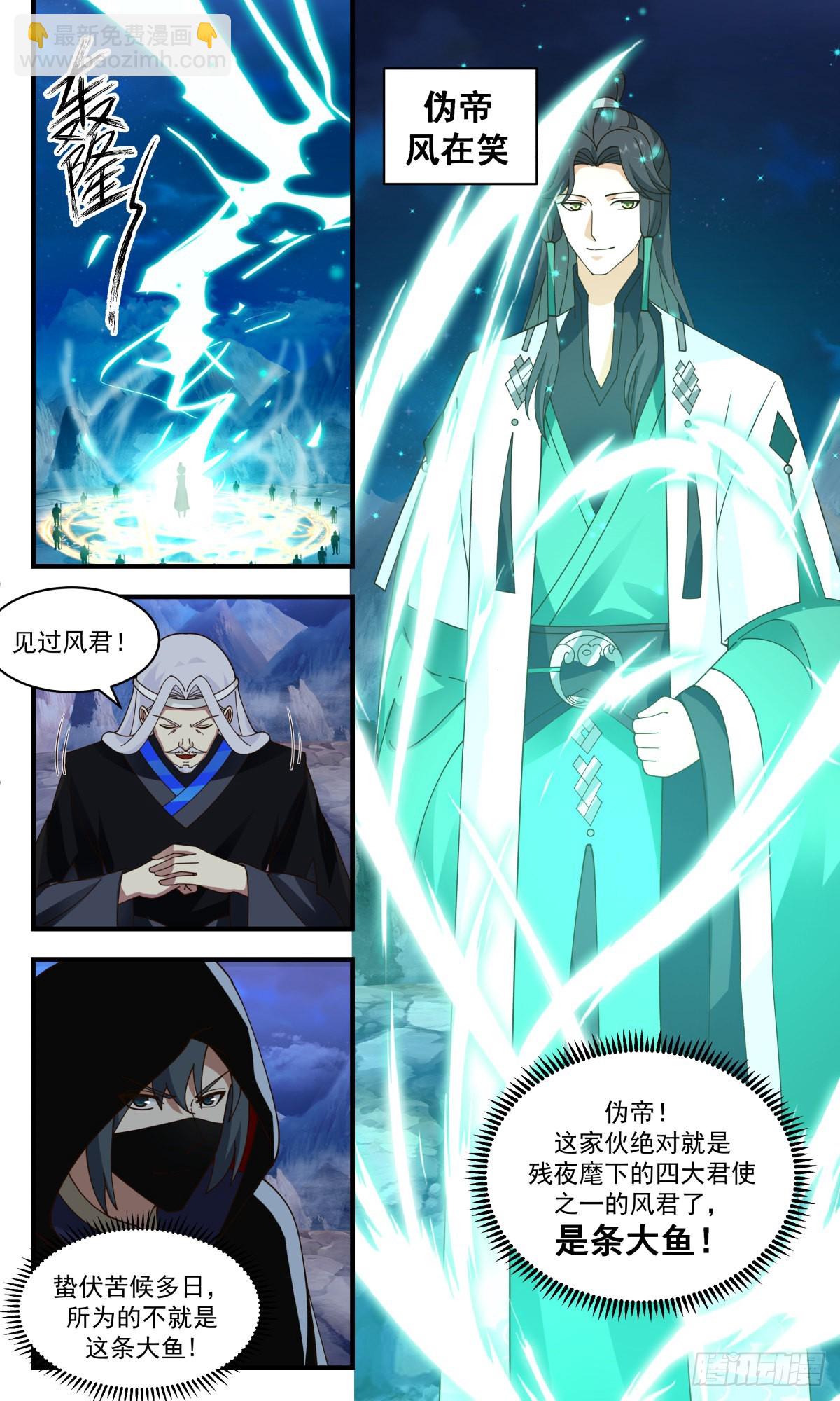 2485 人魔大战篇---放长线钓大鱼12