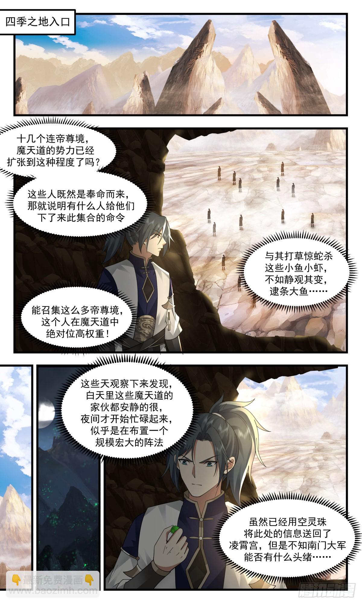 2485 人魔大战篇---放长线钓大鱼3