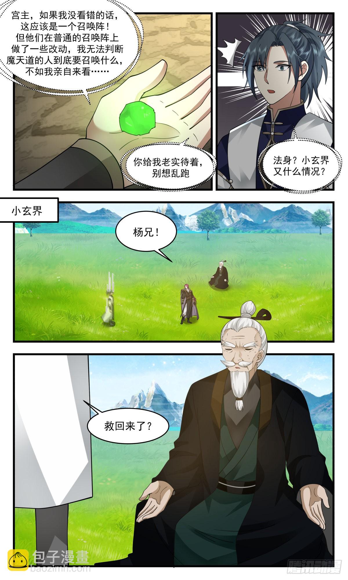 2485 人魔大战篇---放长线钓大鱼4
