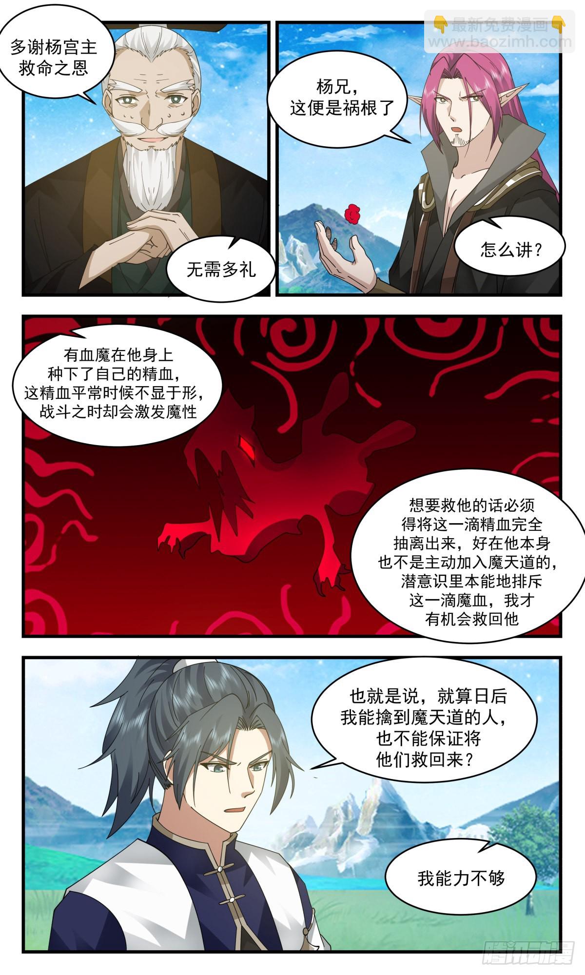2485 人魔大战篇---放长线钓大鱼5