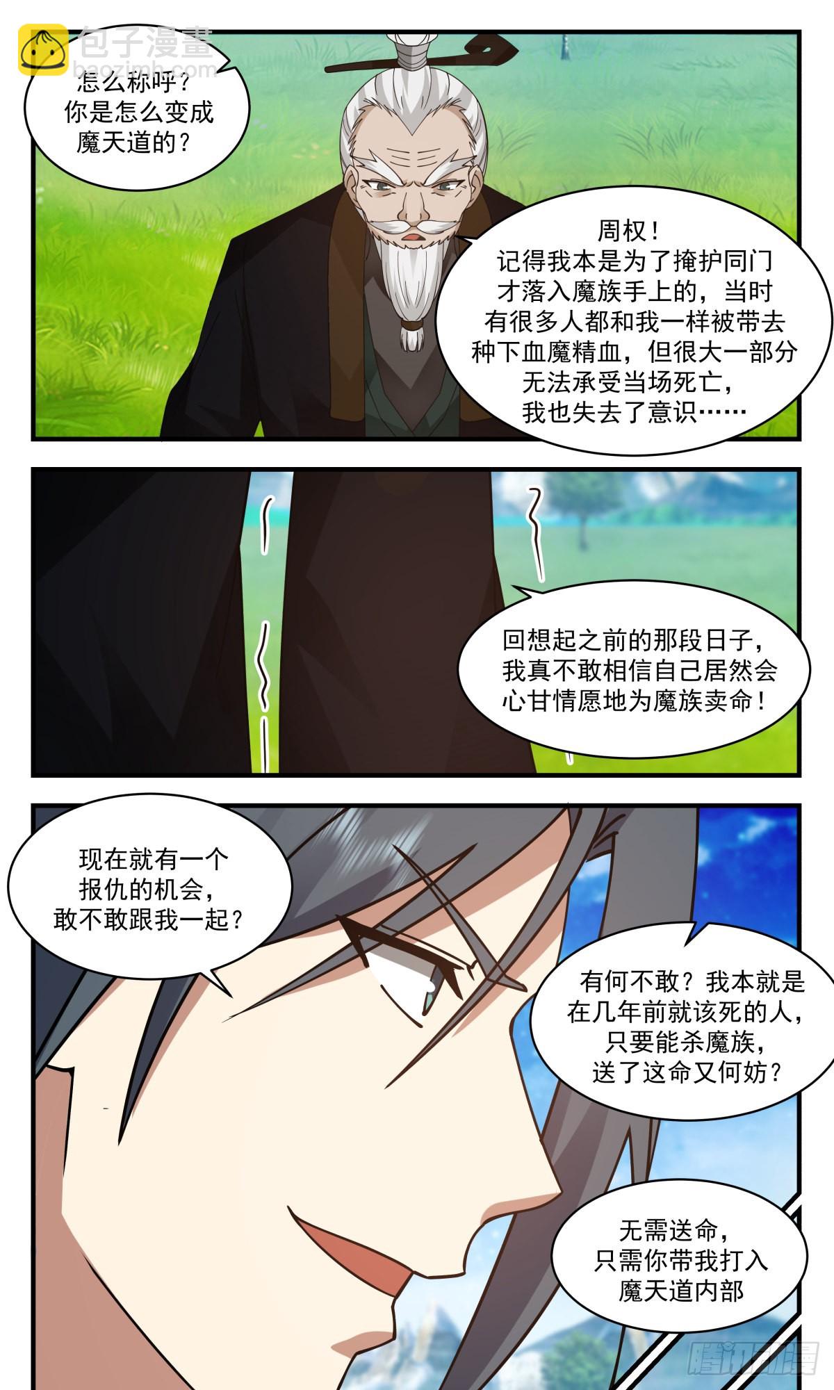 2485 人魔大战篇---放长线钓大鱼6