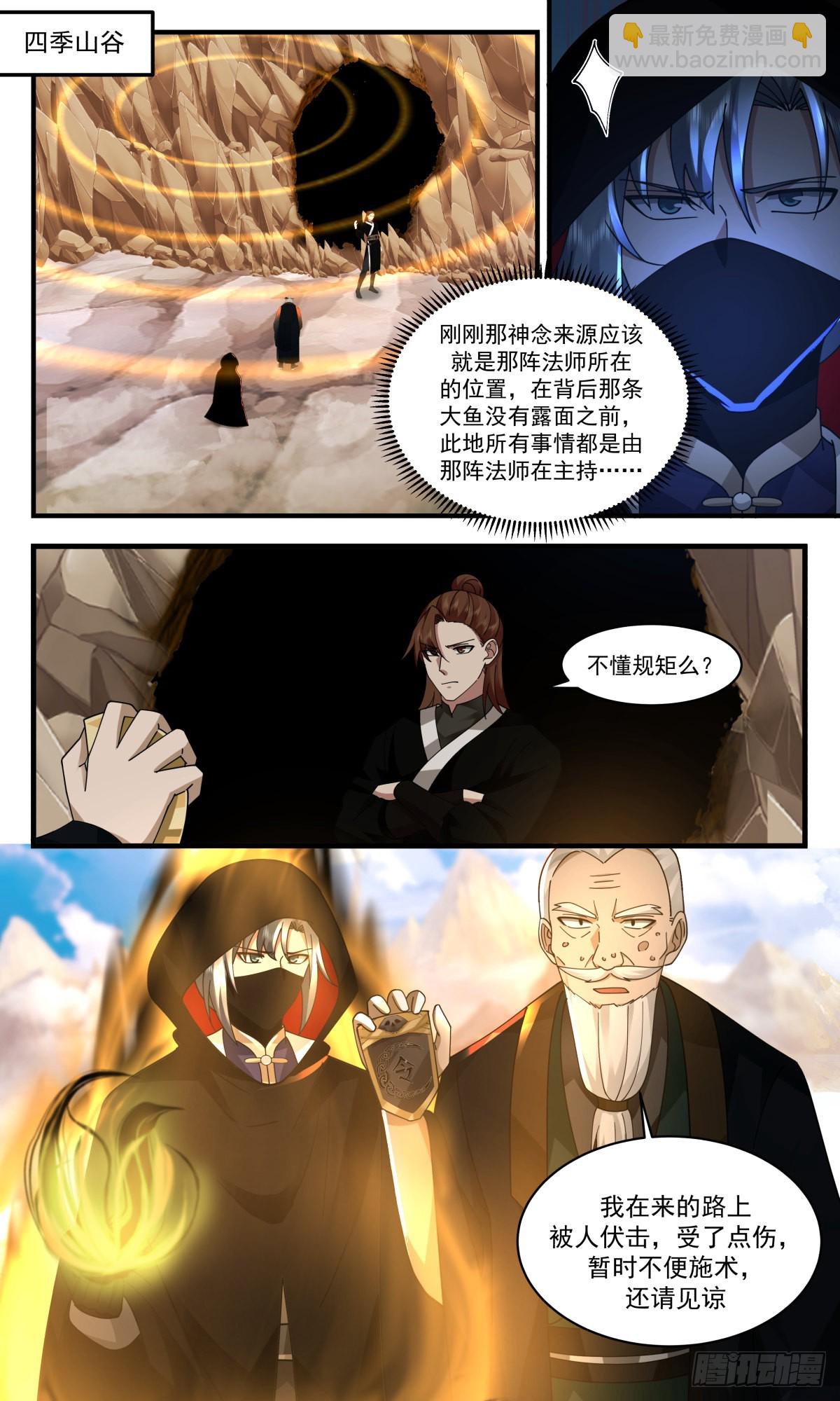 2485 人魔大战篇---放长线钓大鱼7