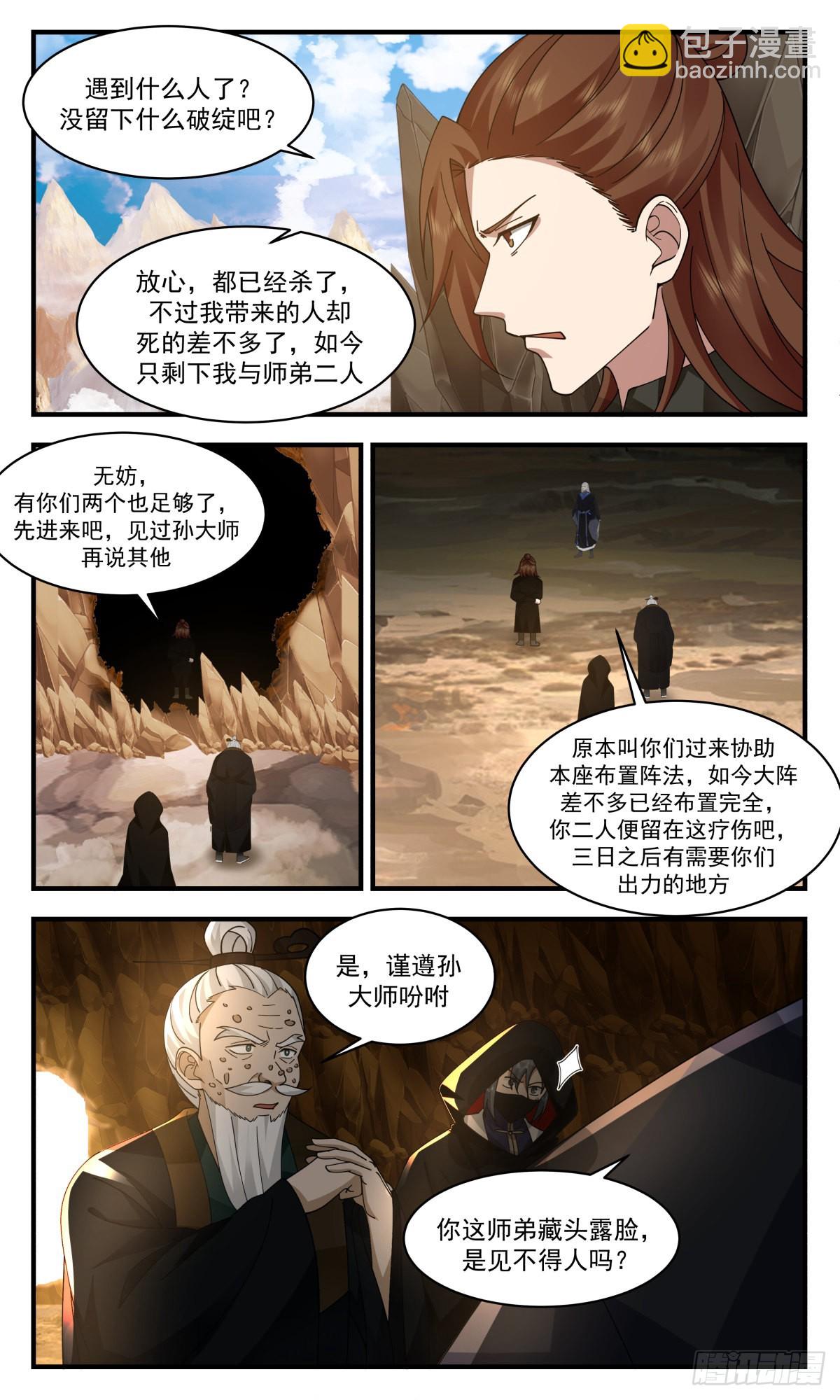 2485 人魔大战篇---放长线钓大鱼8