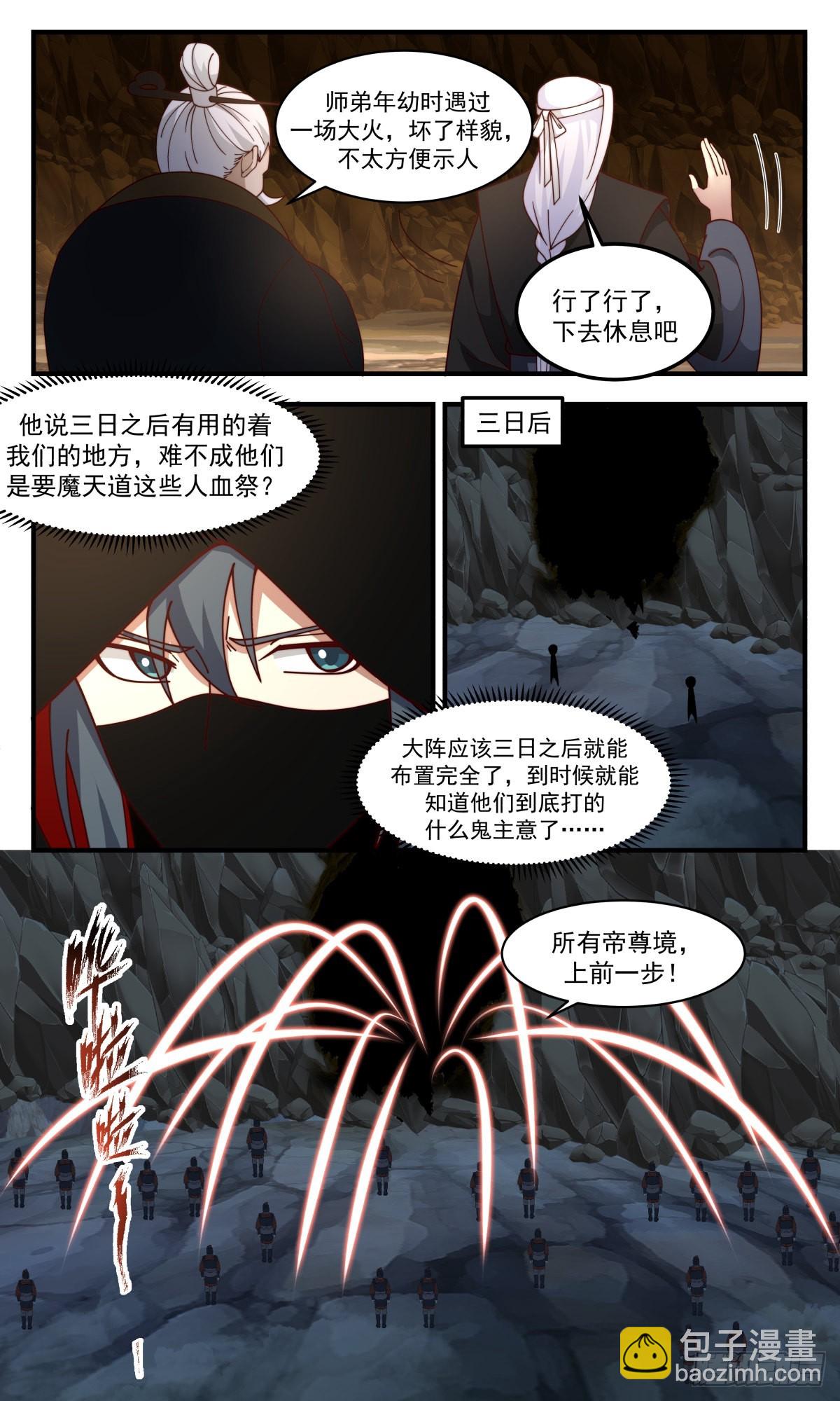 2485 人魔大战篇---放长线钓大鱼9