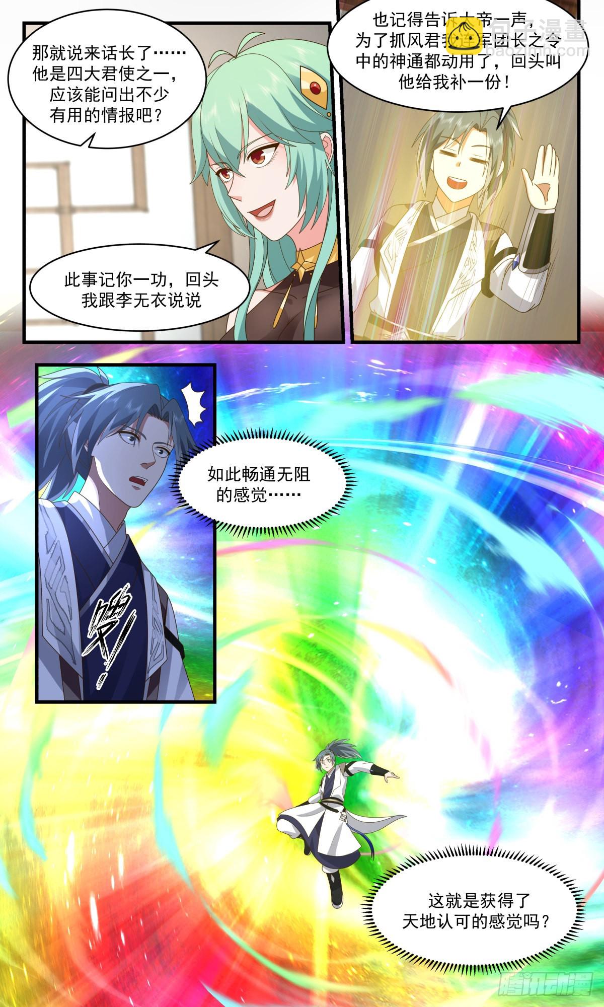 2497 人魔大战篇---天地认可11