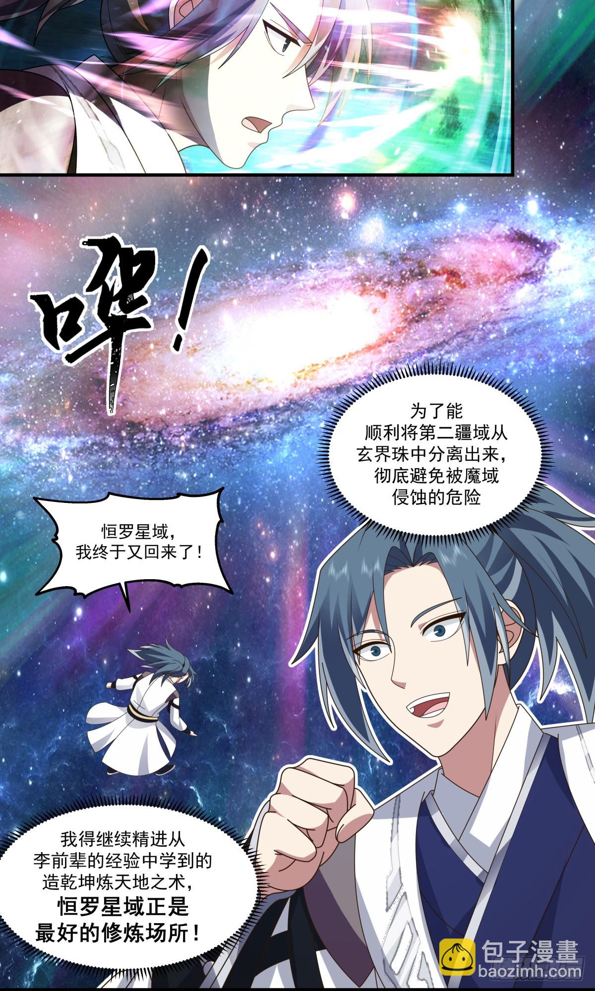 2497 人魔大战篇---天地认可12