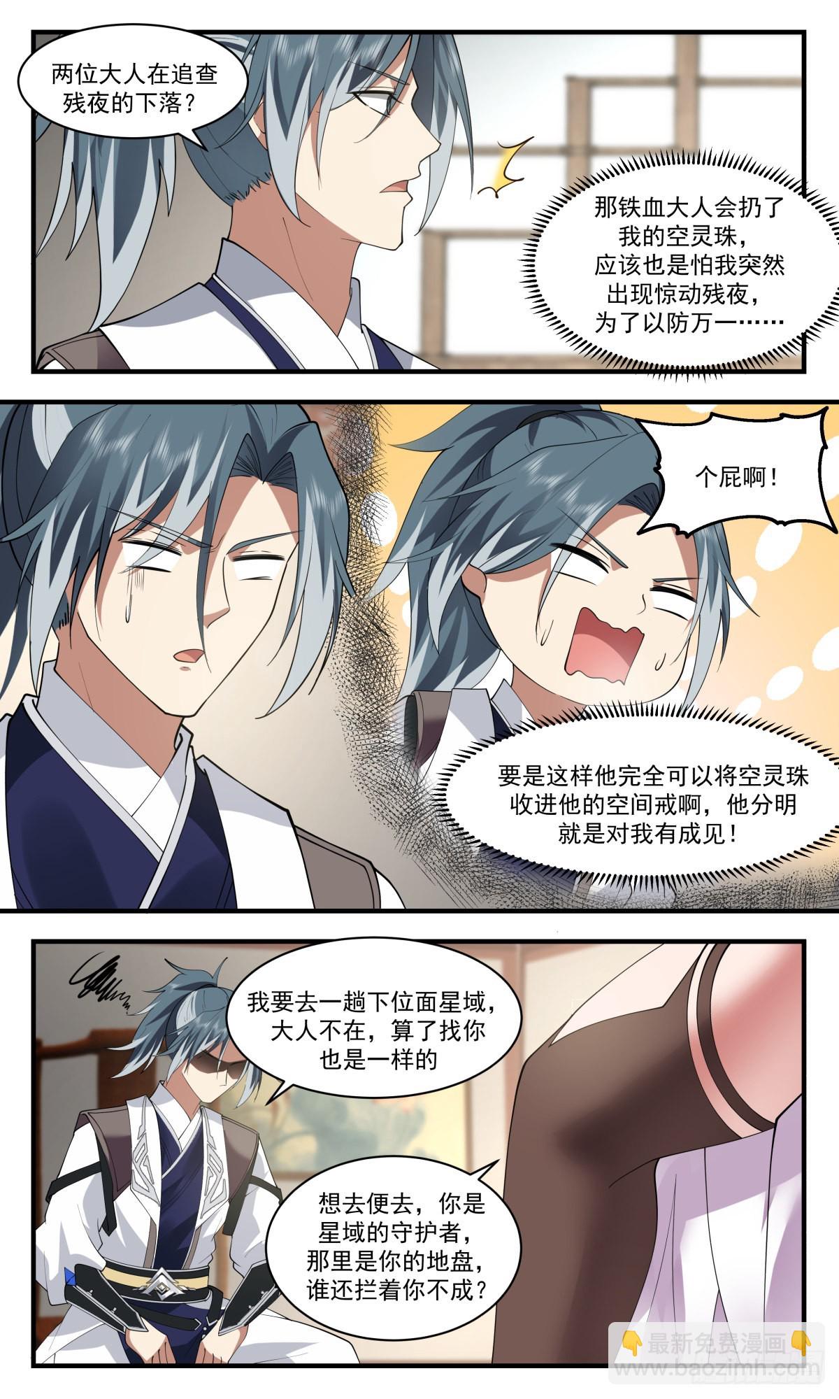 2497 人魔大战篇---天地认可7