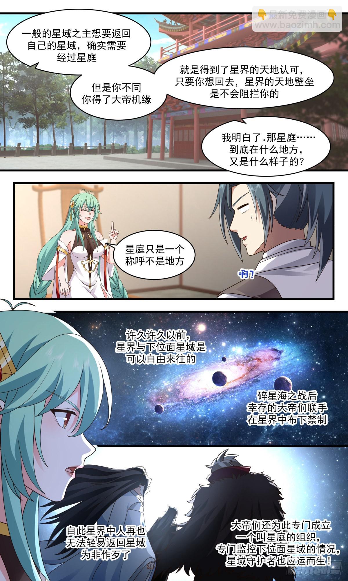 2497 人魔大战篇---天地认可9