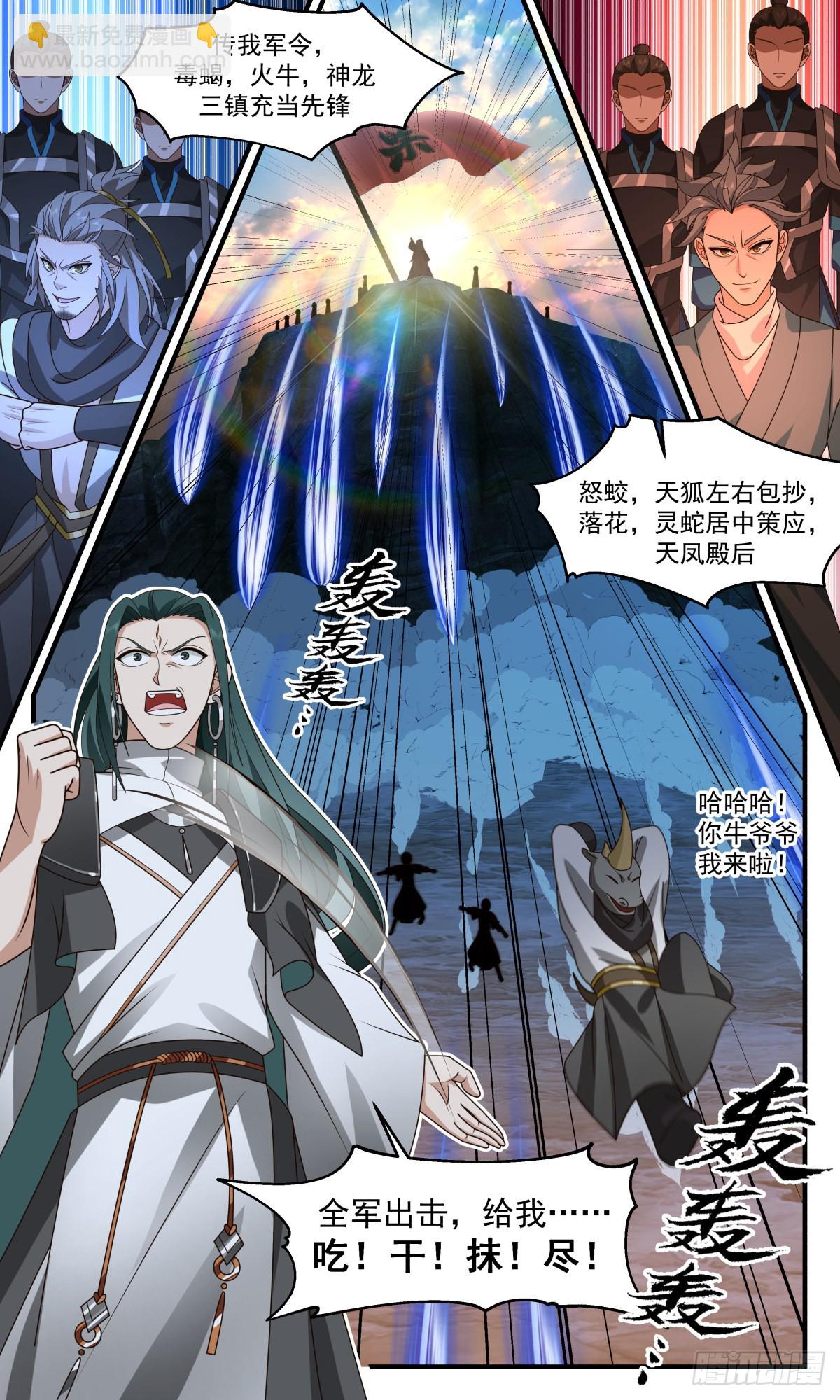 2510 人魔大战篇---己子军出征12